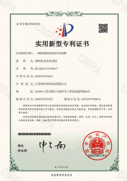 Utility Model Patent Certificate