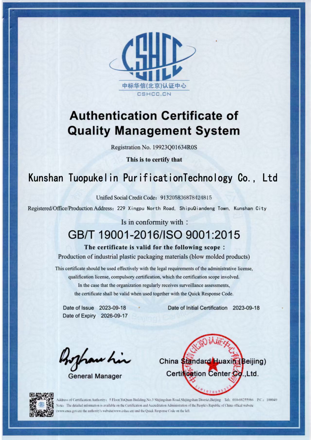Authentication Certificate of Quality Management System