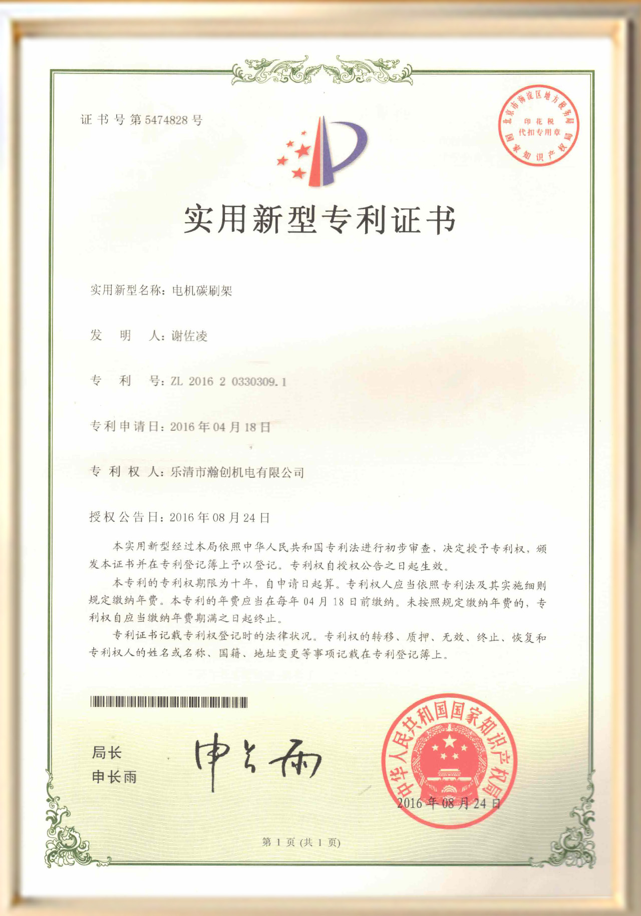 Utility Model Patent Certificate