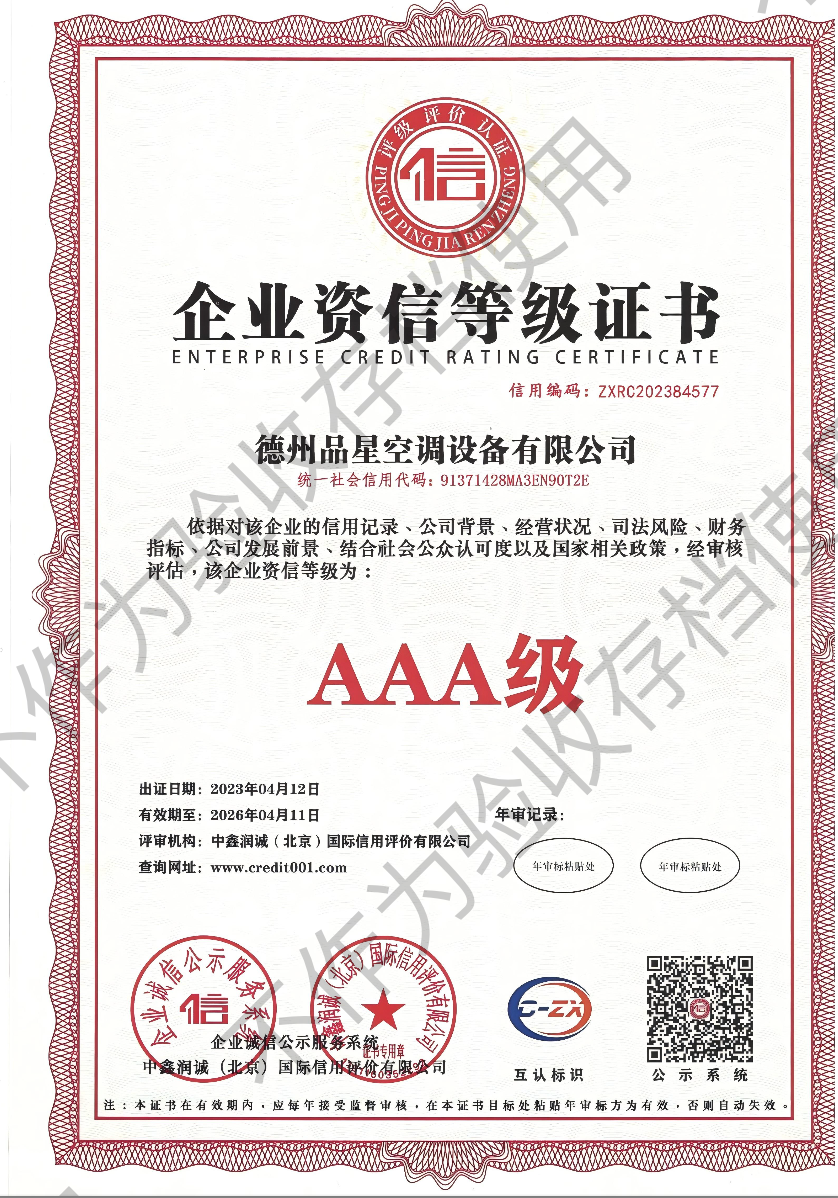 ENTERPRISE CREDIT RATING CERTIFICATE