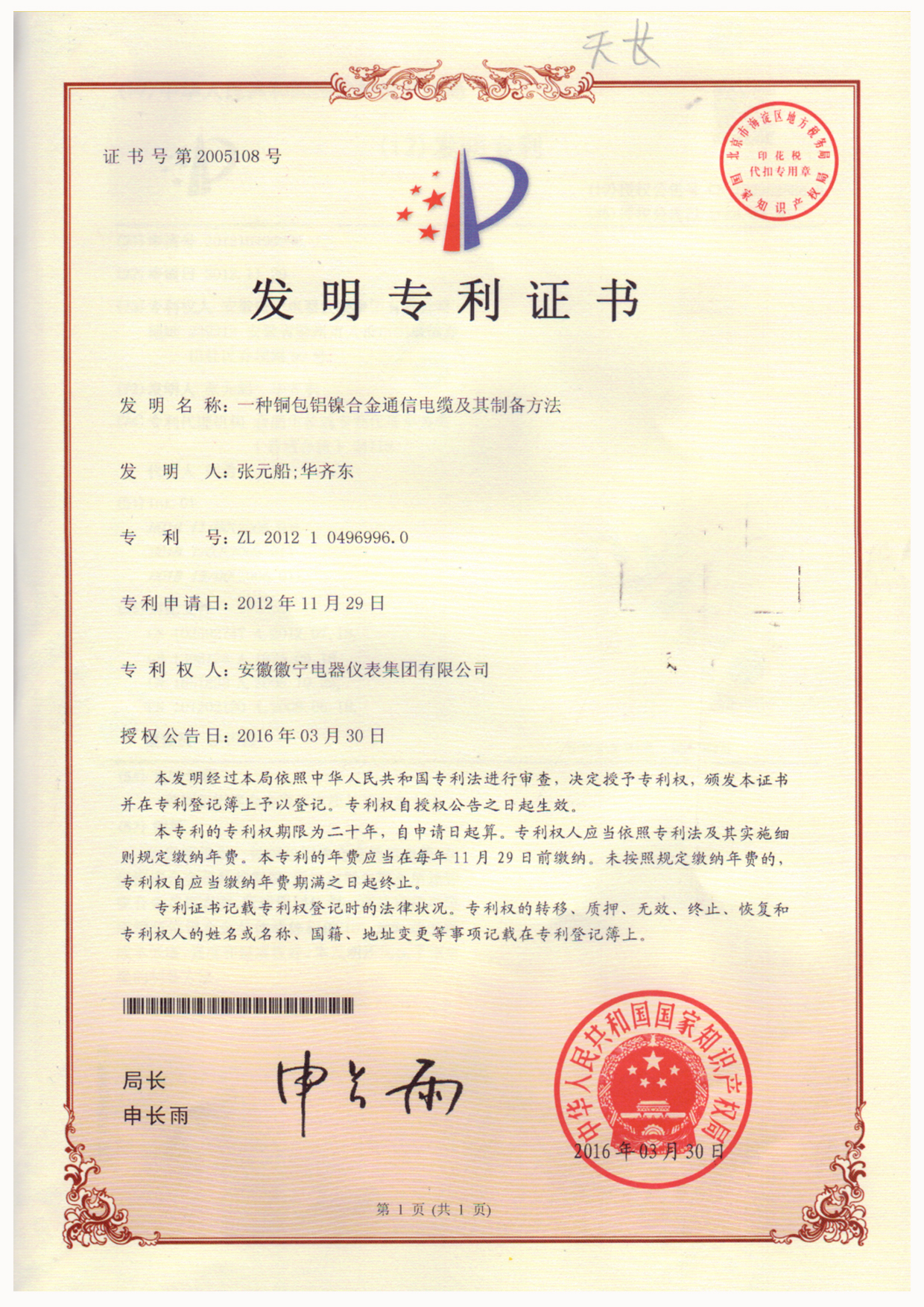 一种铜包铝镍合金通信电缆及其制备方法