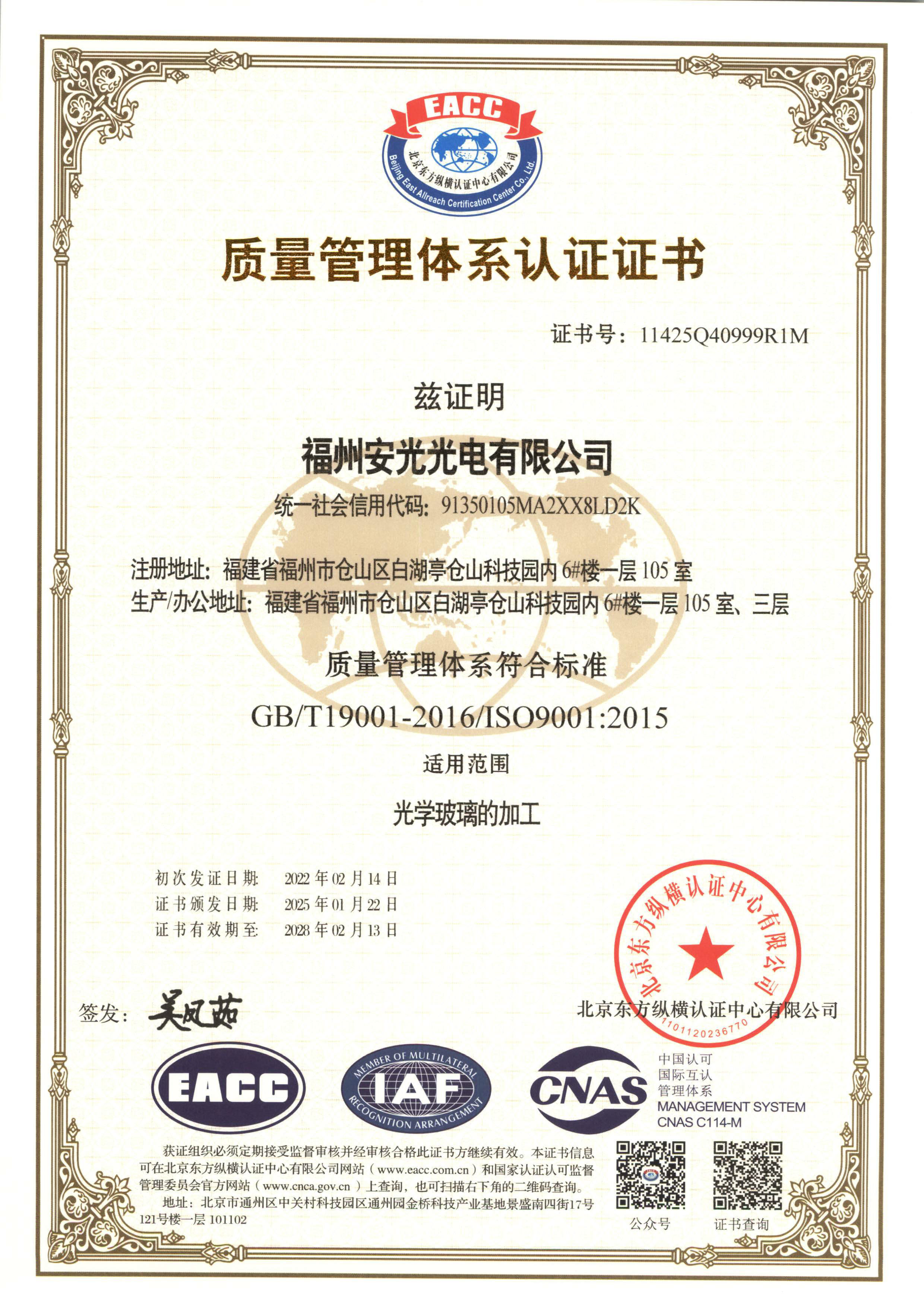 QMS Certification Certificate