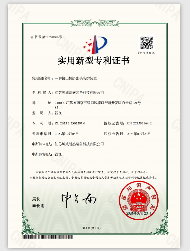 Utility Model Patent Certificate