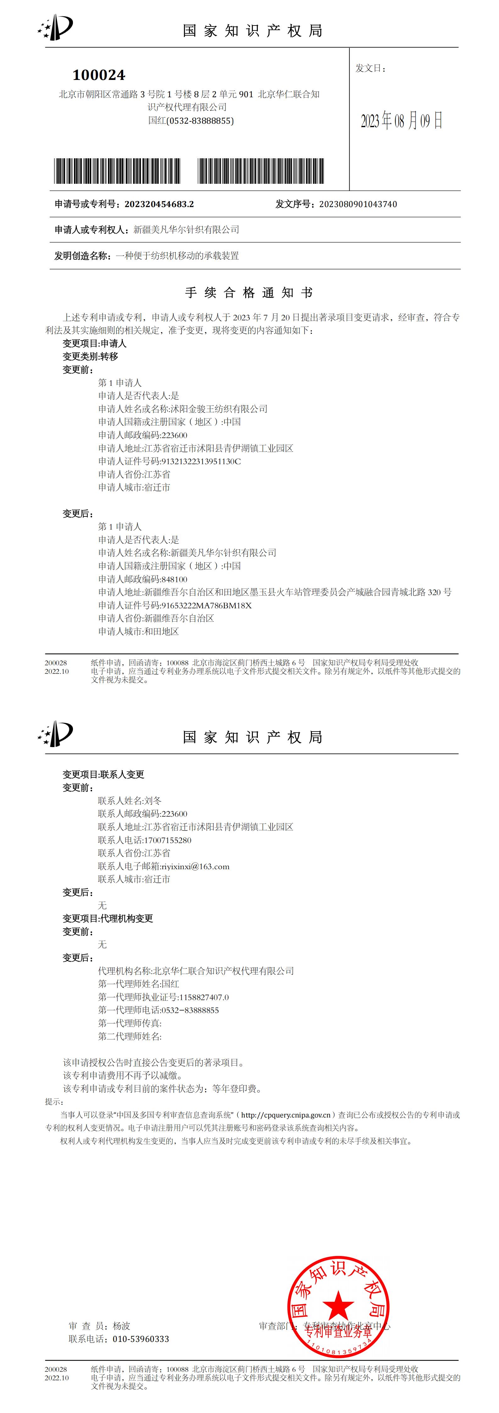 一种便于纺织机移动的承载装置
