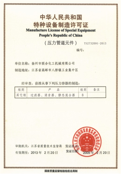 ManufactureLicense ofSpecialEquipment People'sRepublicofChina
