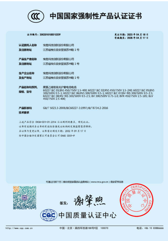 China Compulsory Certification