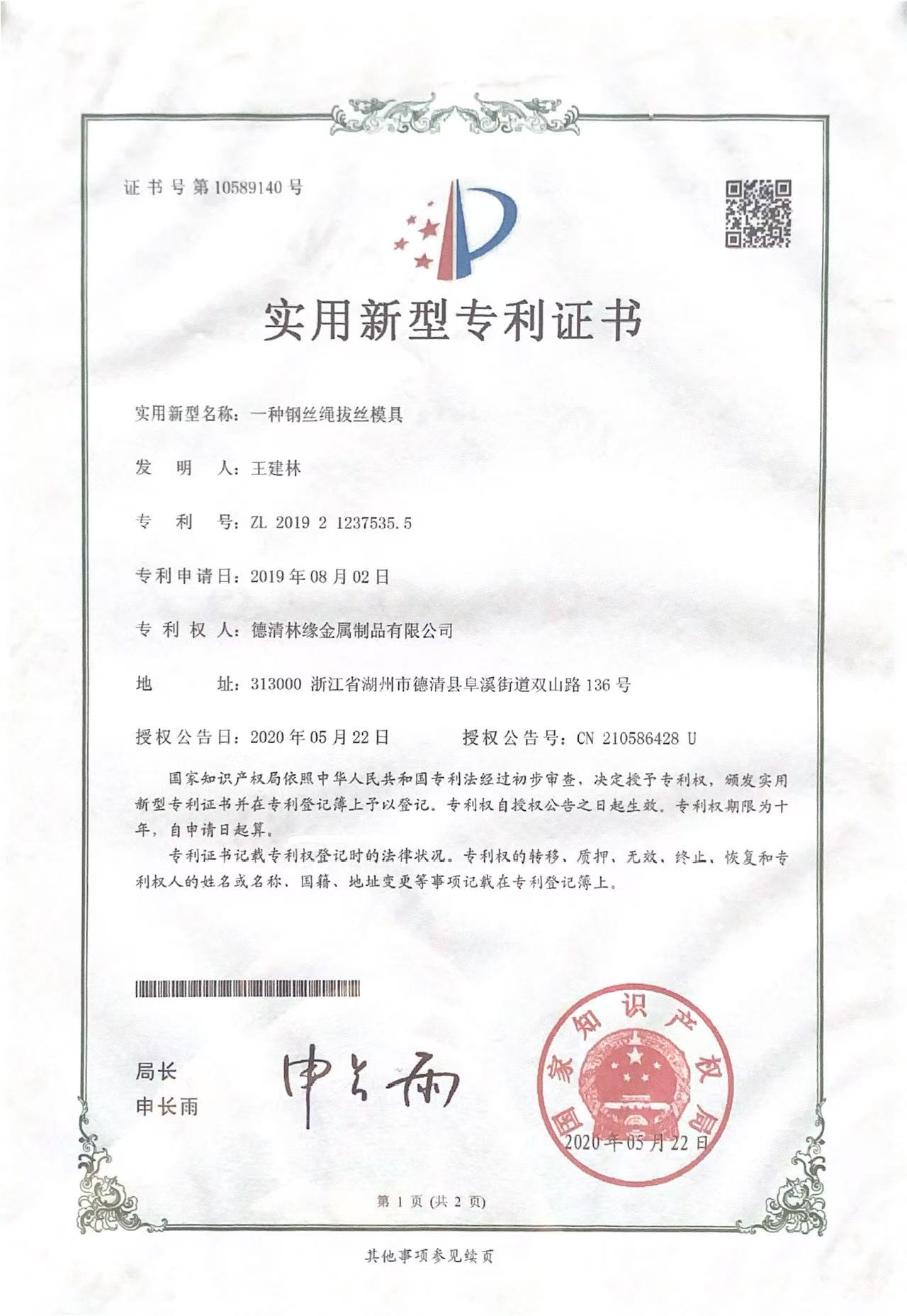 实用新型专利证书