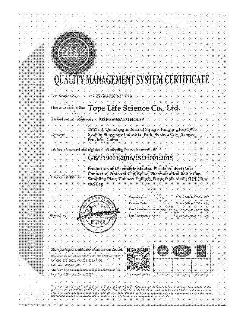 质量管理体系认证证书