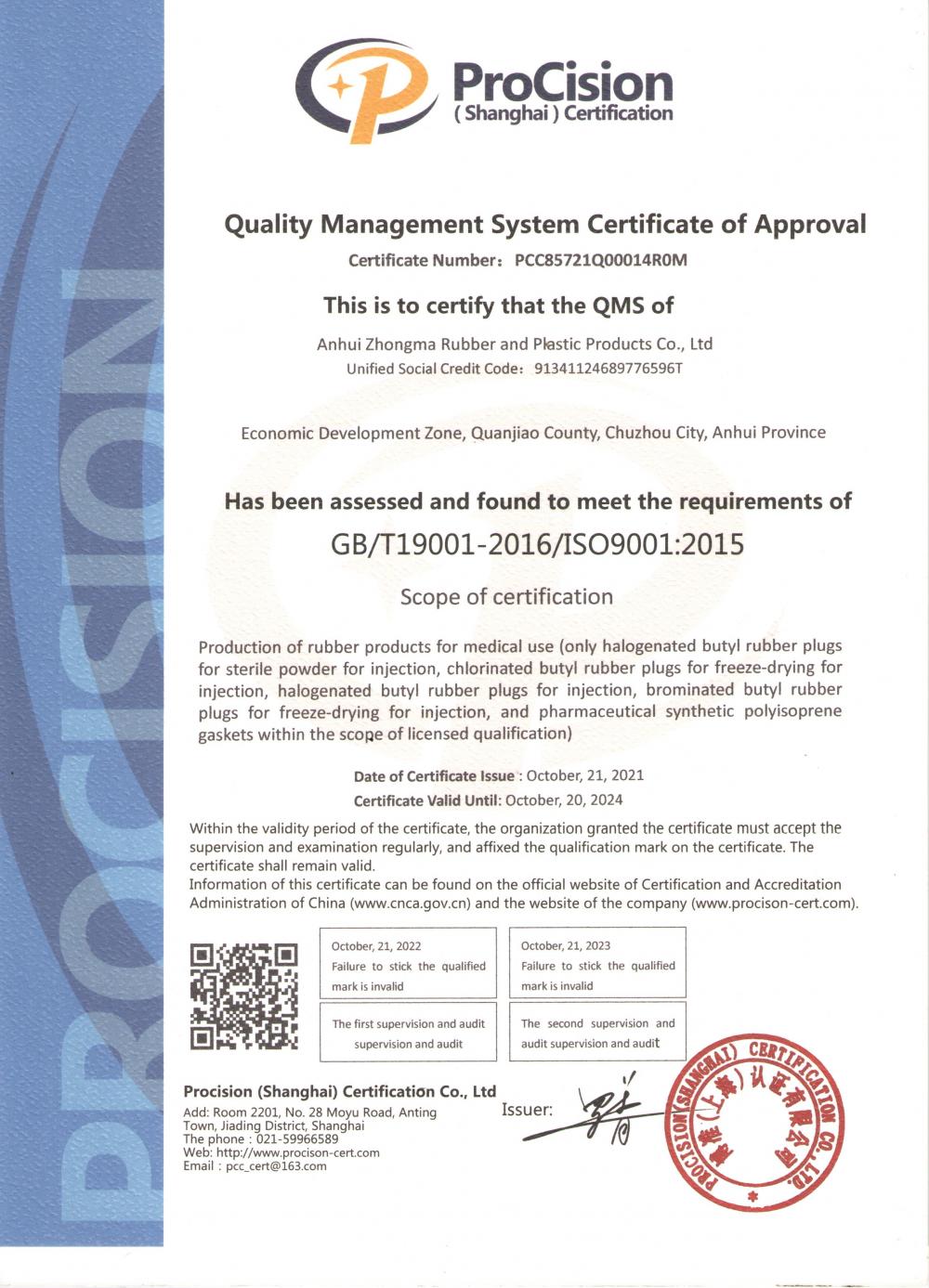 GB/T19001-2016/ISO9001:2015