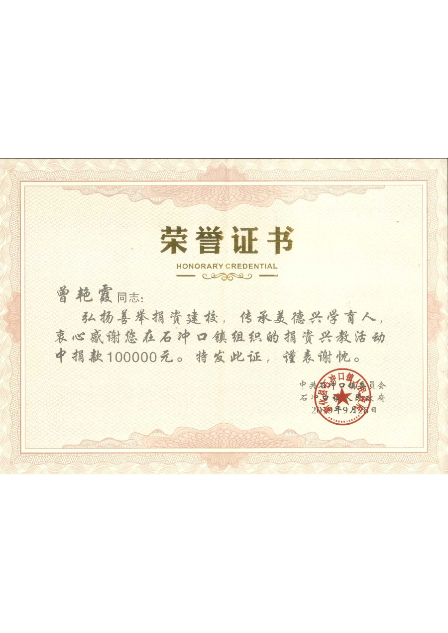 Charity Honor Certificate