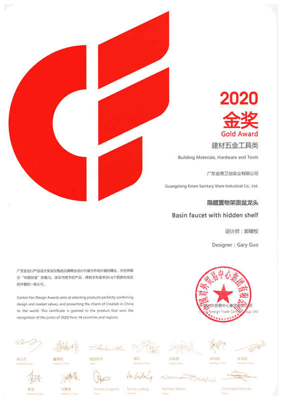 2020 Canton Fair Design Award Gold Award