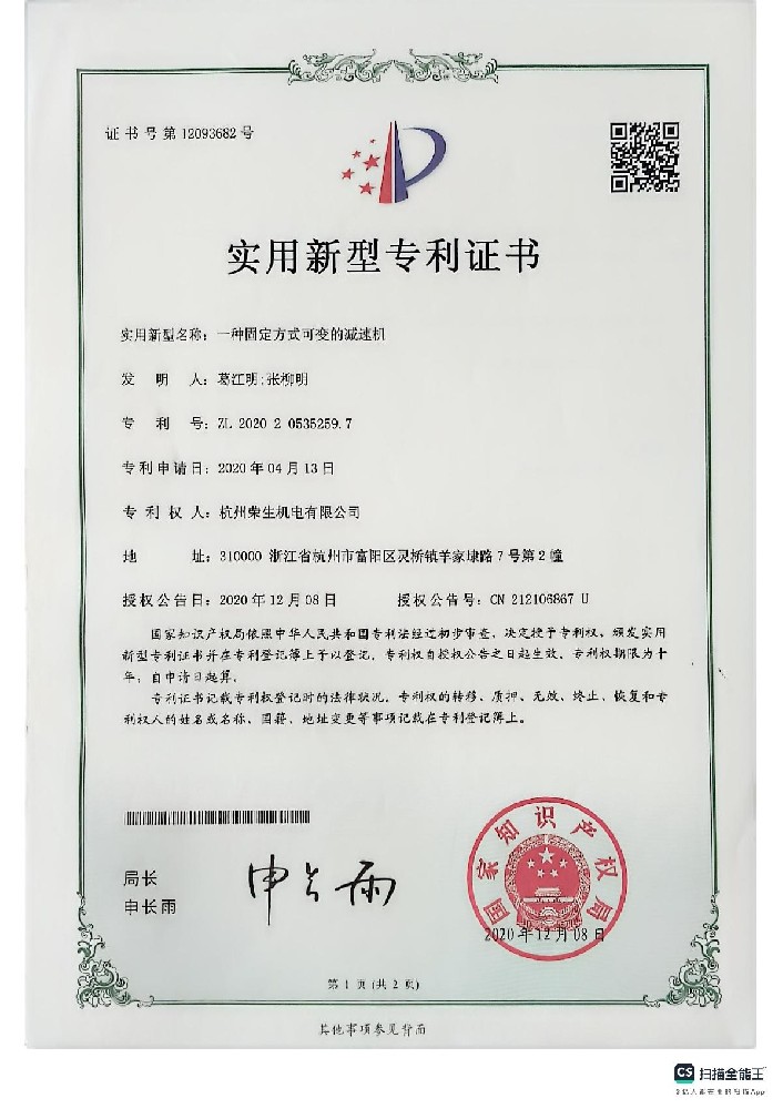 Utility model patent certificate