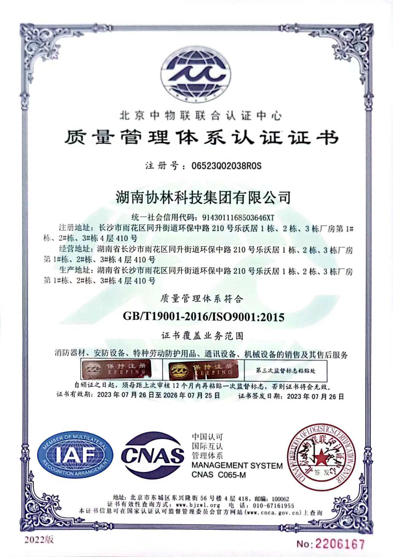 Quality Management System Certification