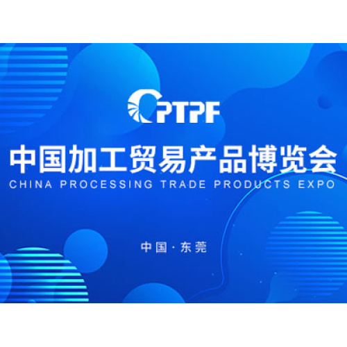 China Processing Trade Products Expo 10e-13 mai