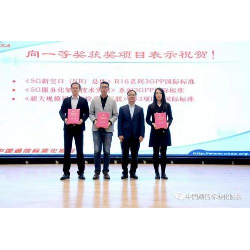 China Communications Standards Association Information and Communication Standards Conference held in Beijing