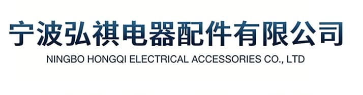 Ningbo Hongqi Electrical Accessories Co., Ltd.