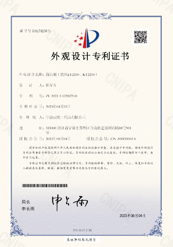 Appearance design patent certificate