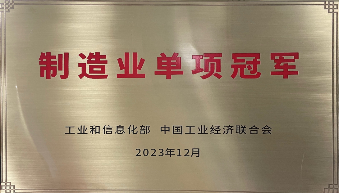 Manufacturing industry single champion