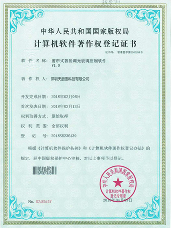 Computer software copyright registration certificate