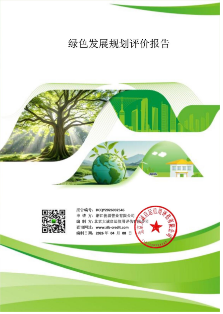 Green development planning evaluation report