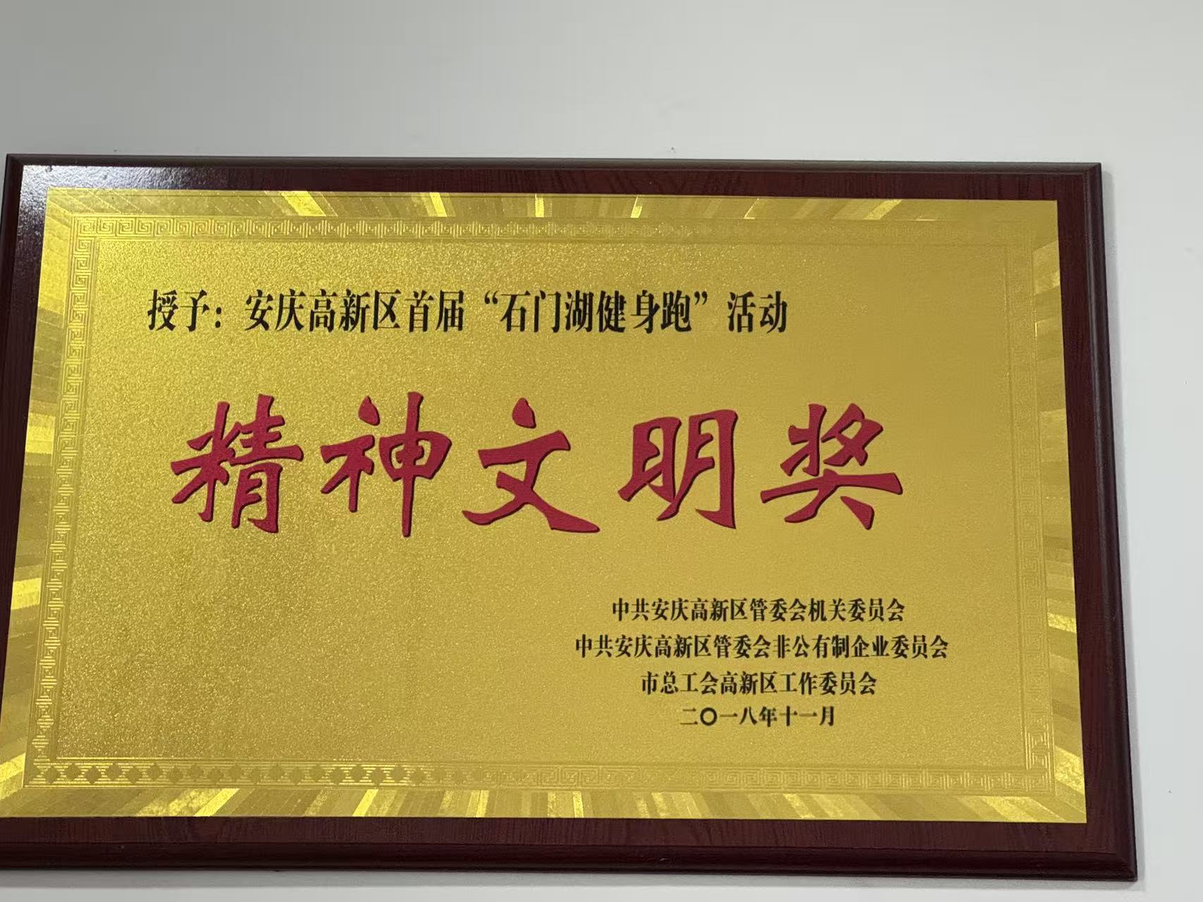 Spiritual Civilization Award