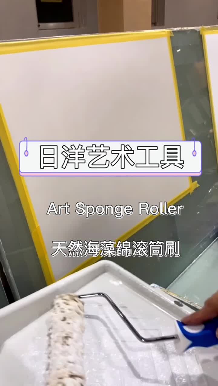 sponge roller