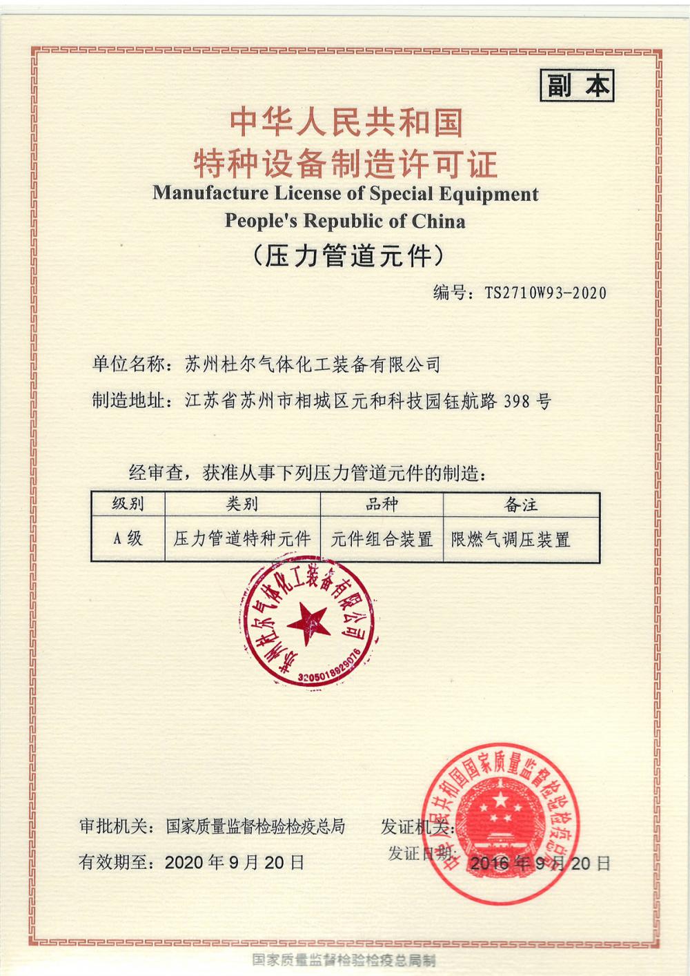 manufacture license of special equipment - components for pressure pipes