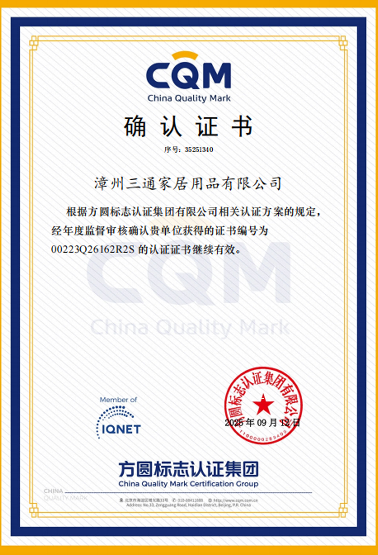 Confirmation Certificate