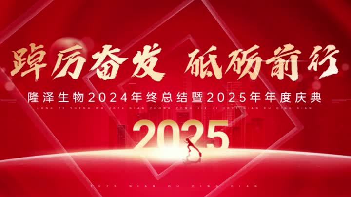 The 2024 Annual Meeting came to a successful conclusion