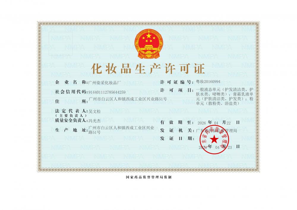 Cosmetic Production License