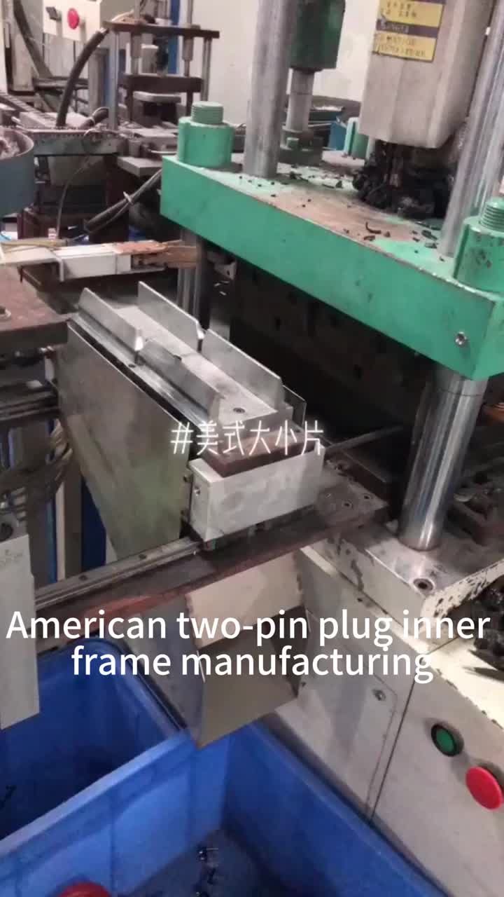 American two-pin plug inner frame manufacturing