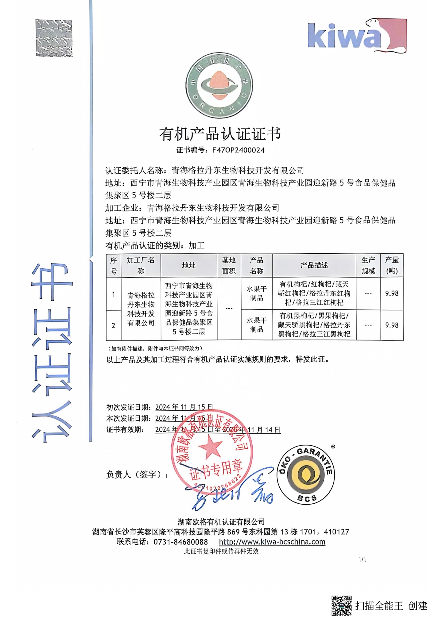 Organic Product Certification Certificate