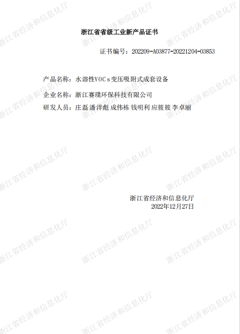 Zhejiang Provincial Industrial New Product Certificate