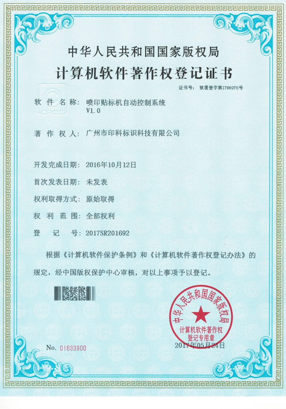 Computer software copyright registration certificate