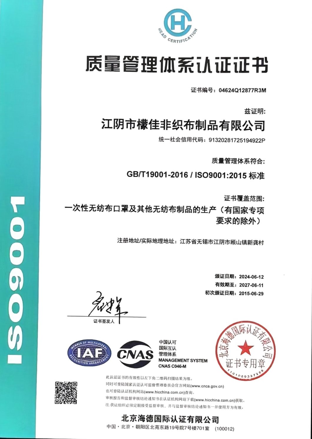ISO9001