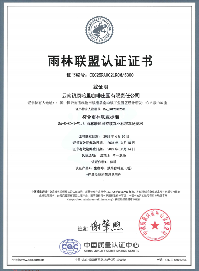 Rainforest Alliance Certification Certificate