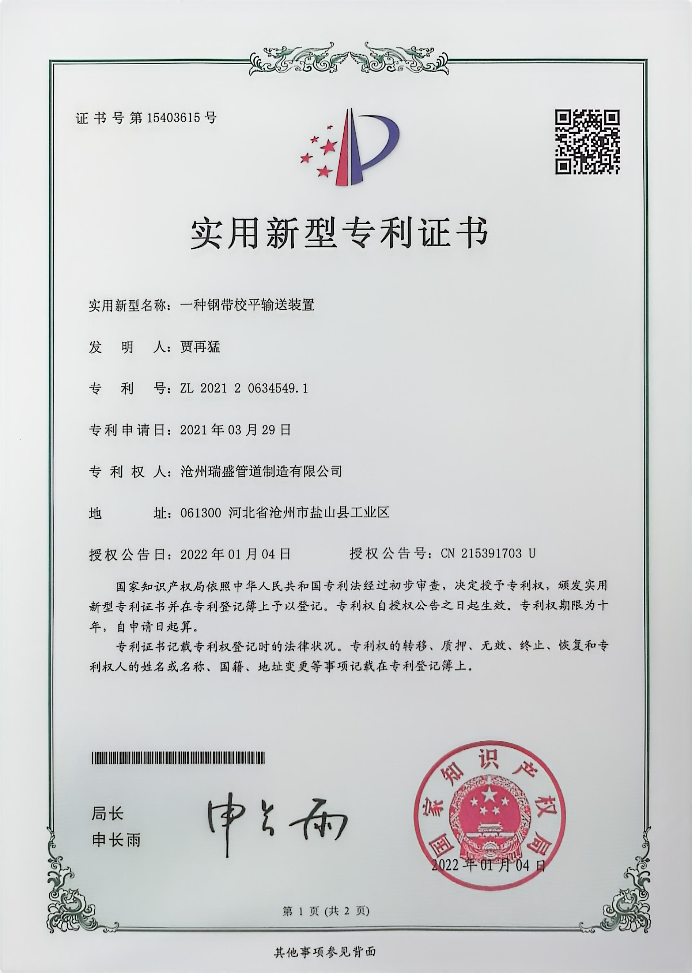 Utility Model Patent Certificate