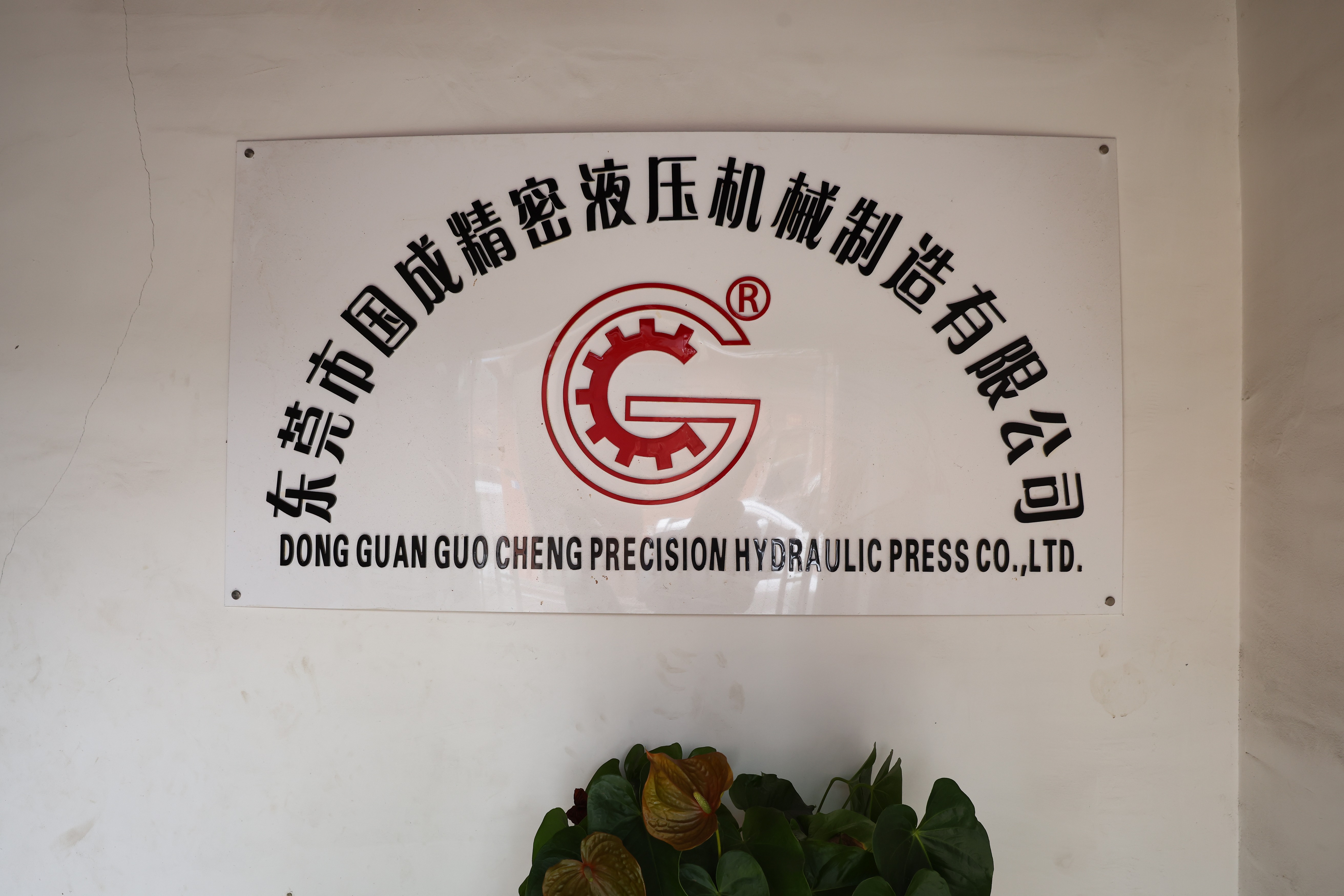 Dongguan Guocheng Precision Hydraulic Machinery Manufacturing Co., Ltd.