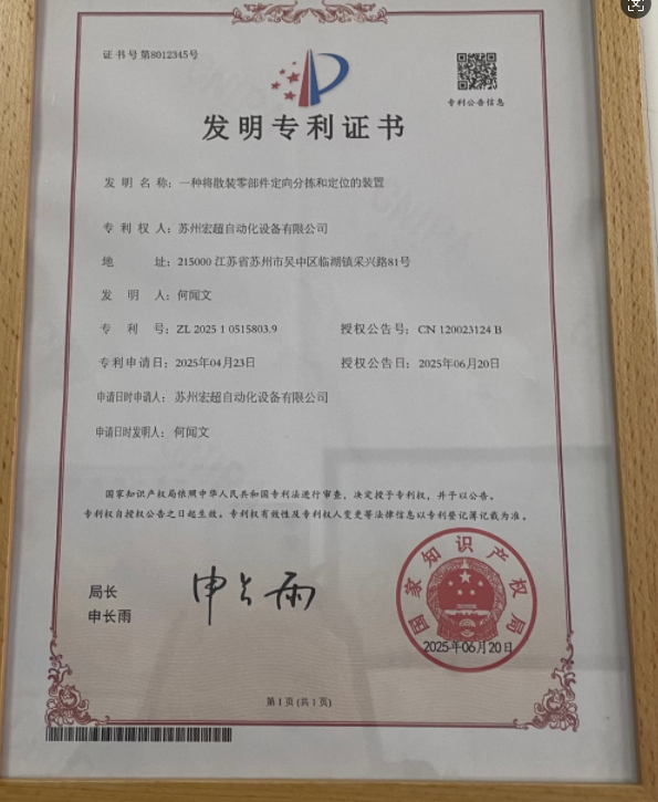 Patent Certificate for Invention