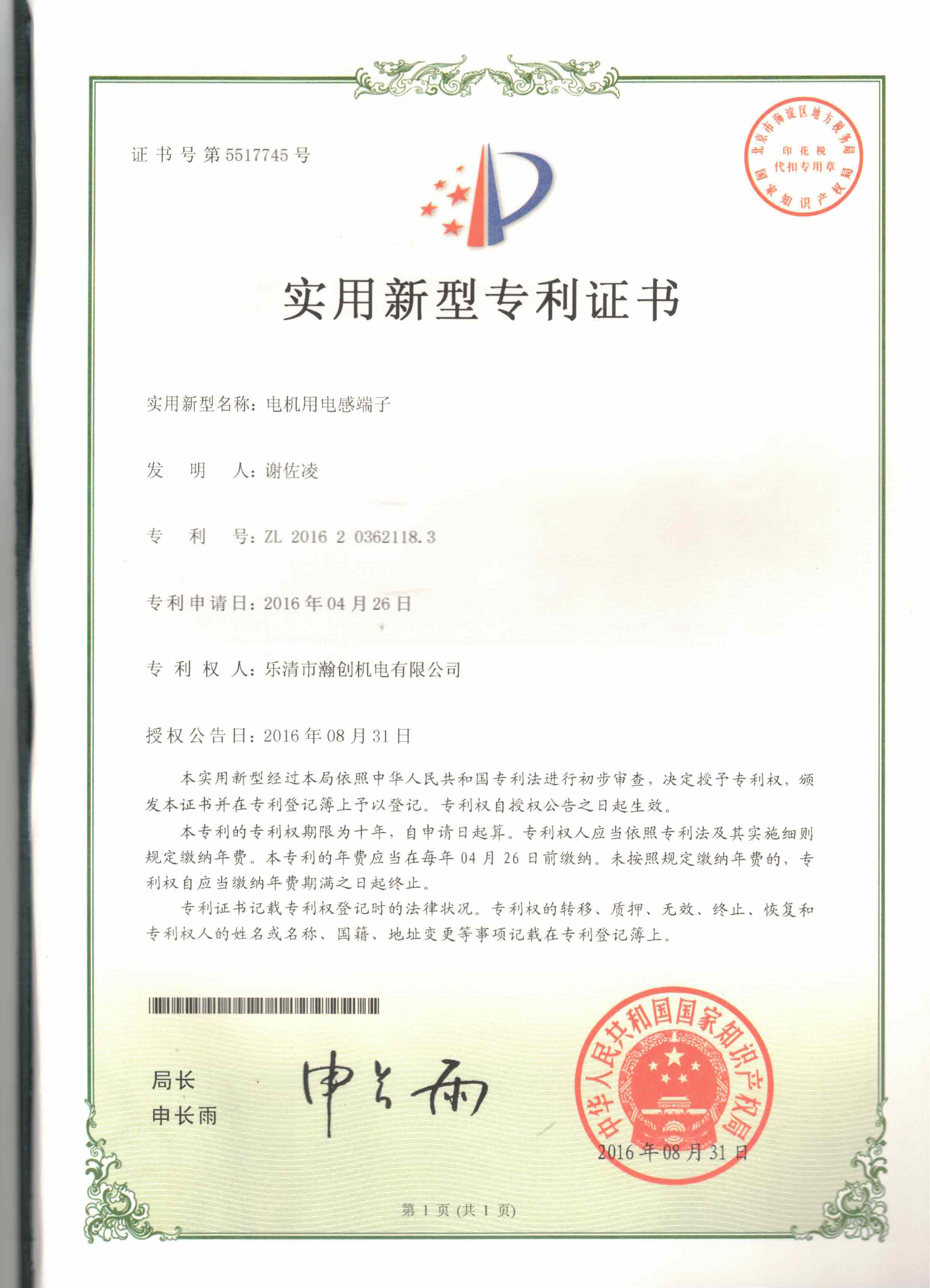 Utility Model Patent Certificate