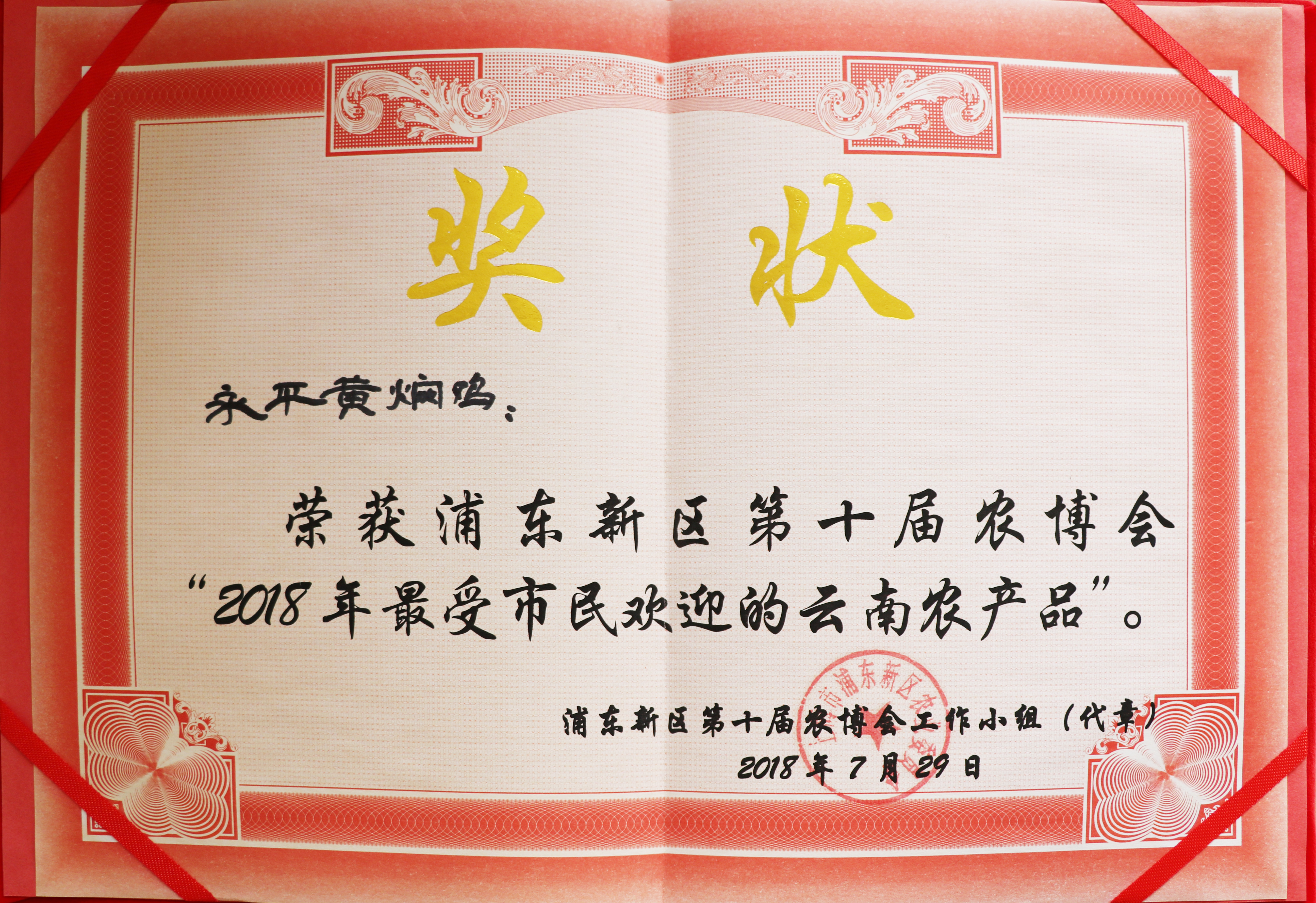 Award Certificate