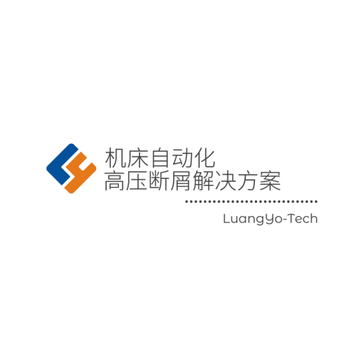LuangYou-Tech CNC 用高圧切りくず分断ソリューション