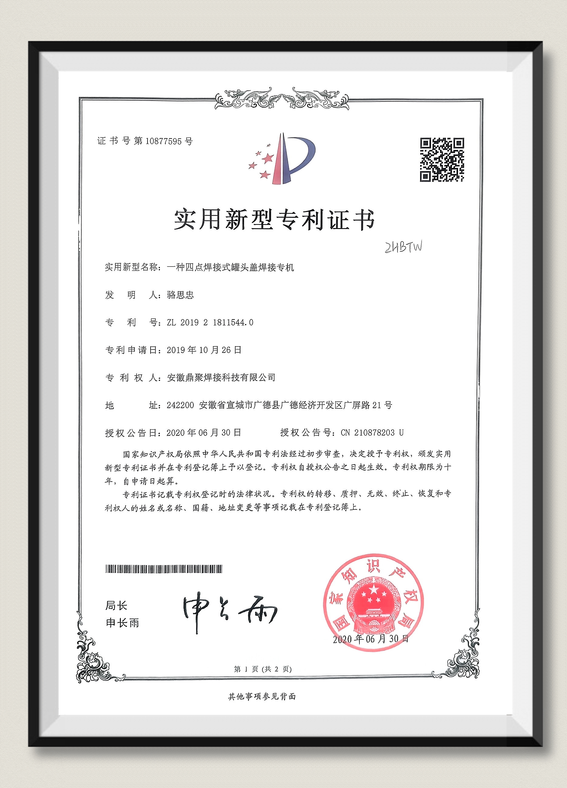 Utility Model Patent Certificate