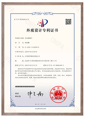 外观设计专利证书