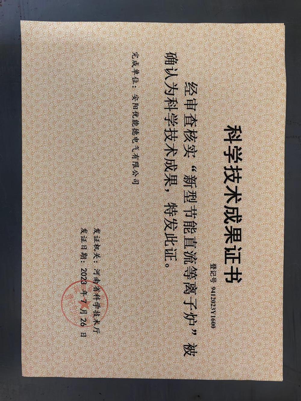 Certificate of Scientific and Technological Achievements