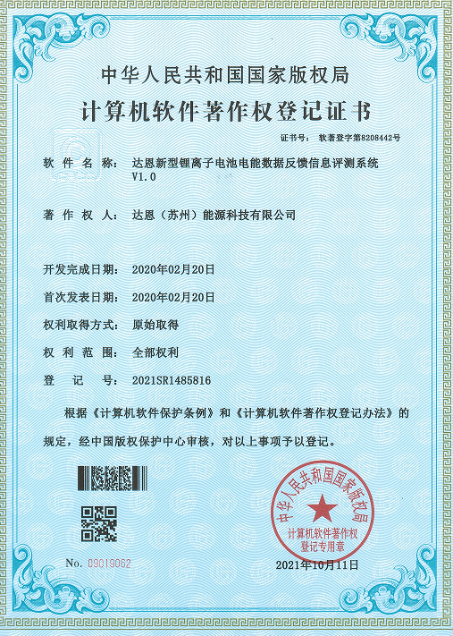 Computer Software Copyright Registration Certificate