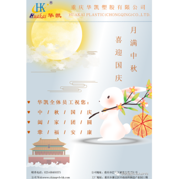 중반 축제 및 전국 공휴일 통지