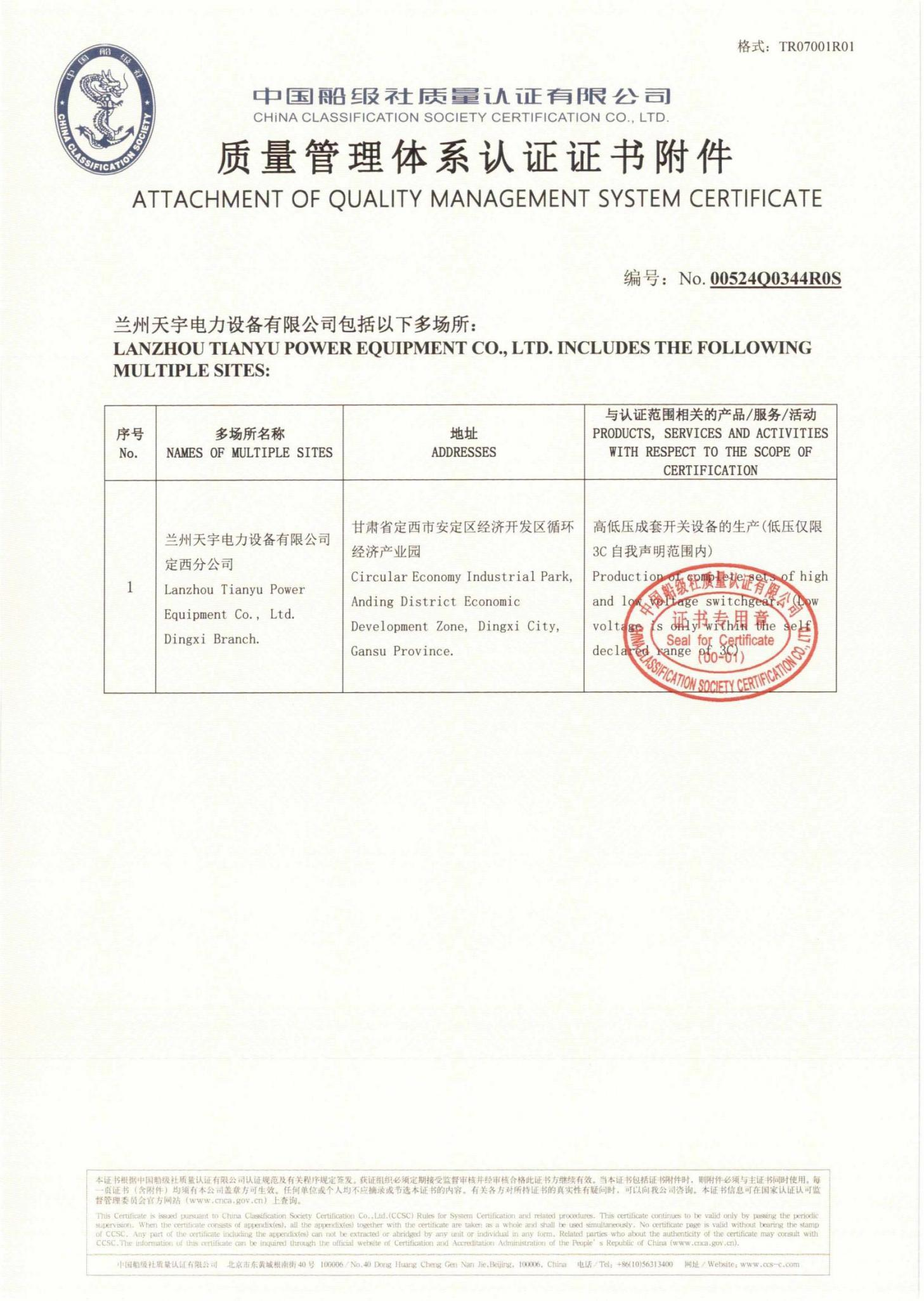 质量管理体系认证证书附件