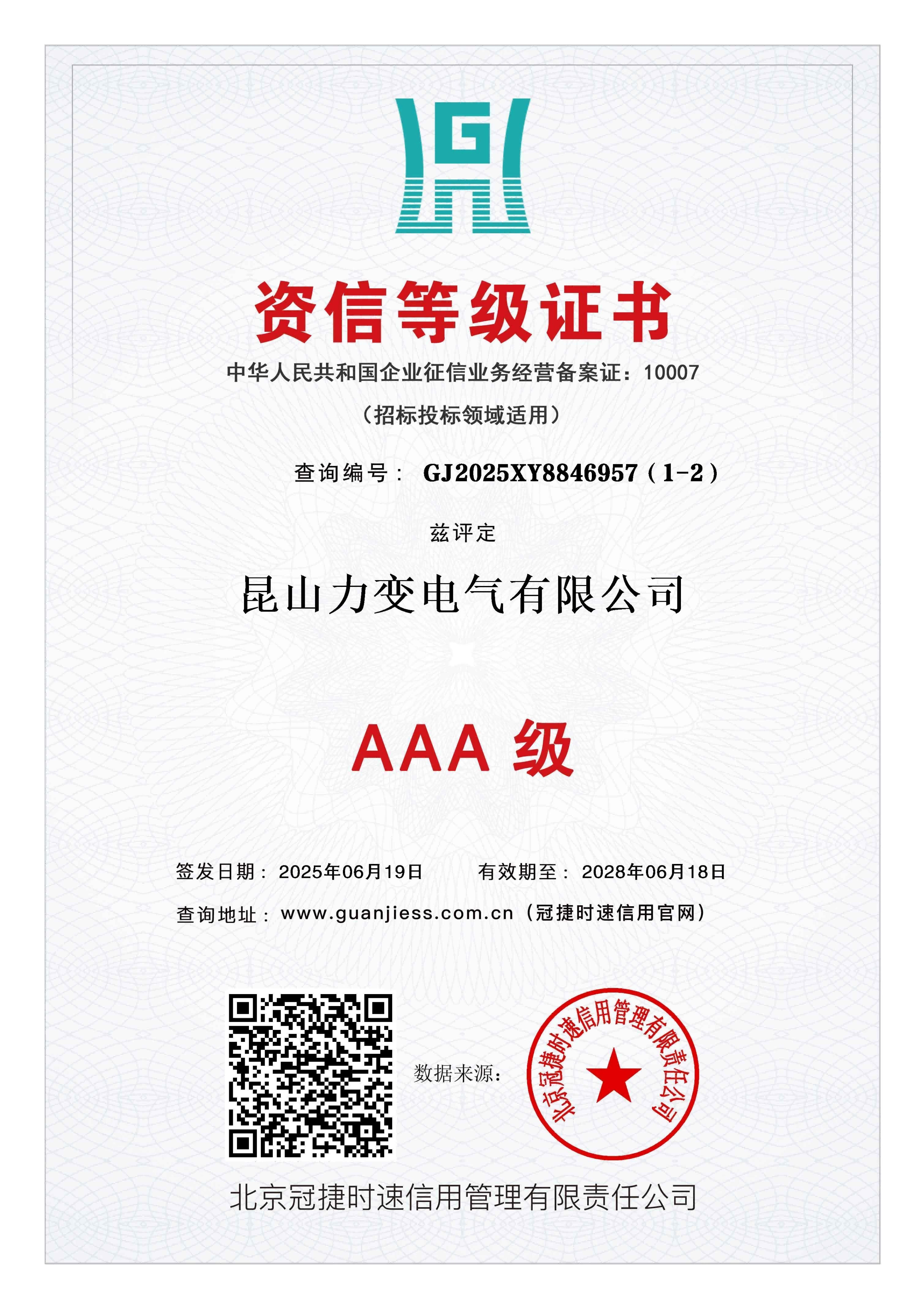 Creditworthiness Rating Certificate