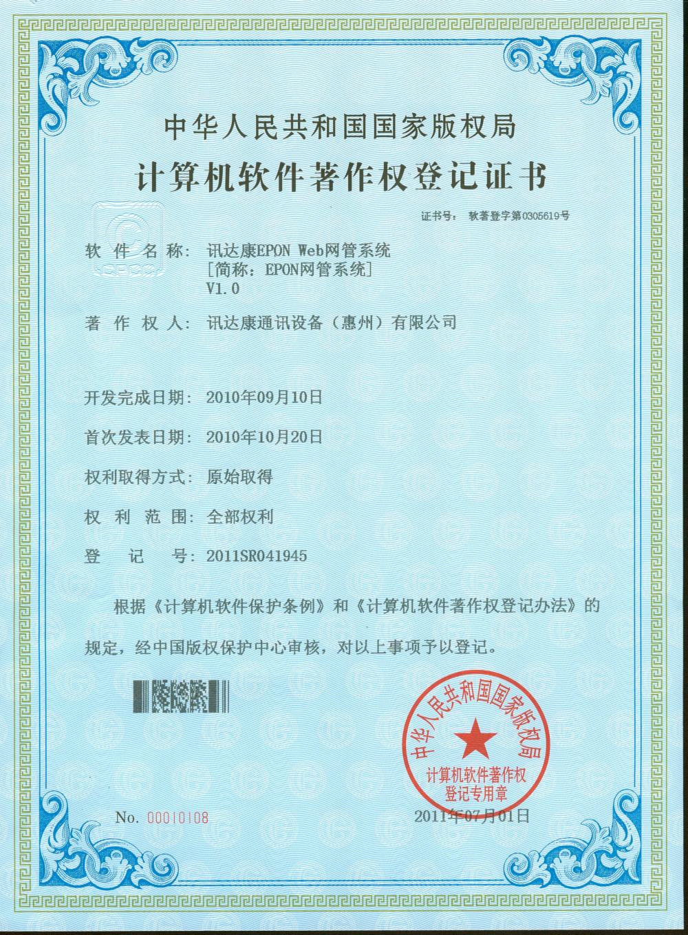 Computer Software Copyright Registration Certificate